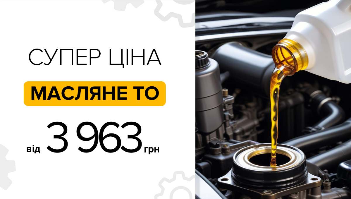 Супер ціна на масляне ТО Jeep