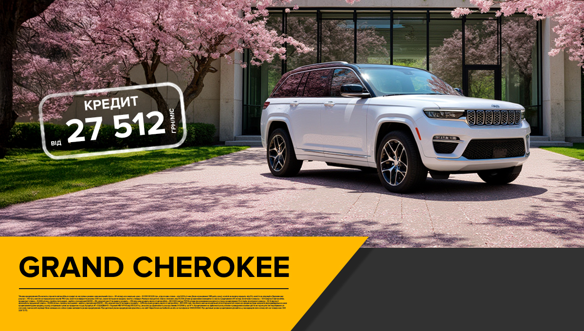 Купуй легко в кредит! Позашляховик Jeep Grand Cherokee на вигідних умовах