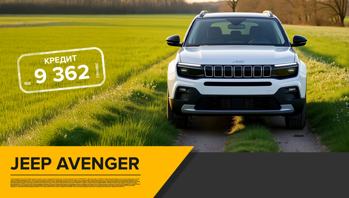 Купуй легко в кредит! Кросовер Jeep Avenger від 9 362 грн/міс