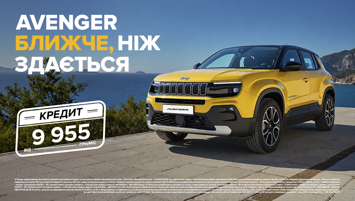 Купуй легко в кредит! Кросовер Jeep Avenger від 9 955 грн/міс