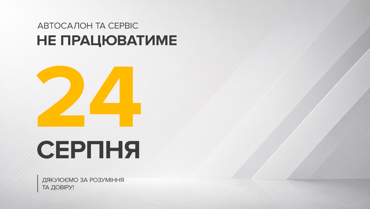Графік роботи Jeep «Автопасаж» 24 серпня 2026