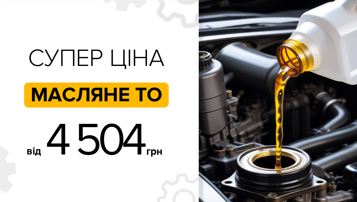 Супер ціна на масляне ТО Jeep