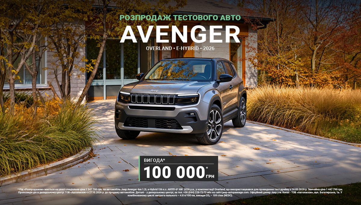 Розпродаж тестового Jeep Avenger 4xe - вигода 100 000 грн*