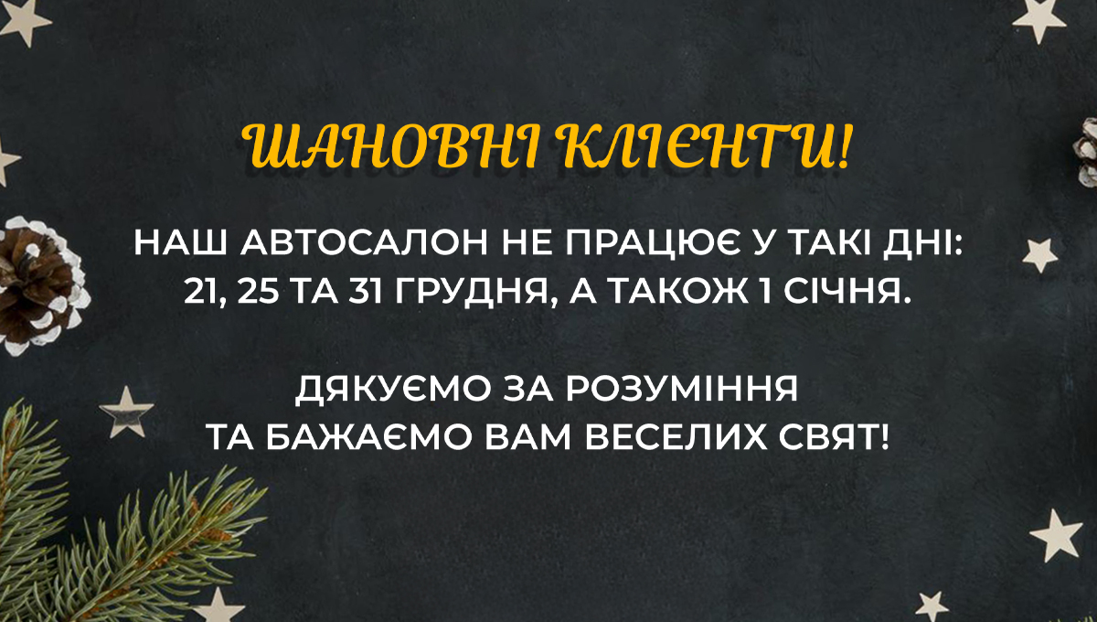 Зміни у графіку роботи ДЦ &quot;АВТОПАСАЖ&quot;