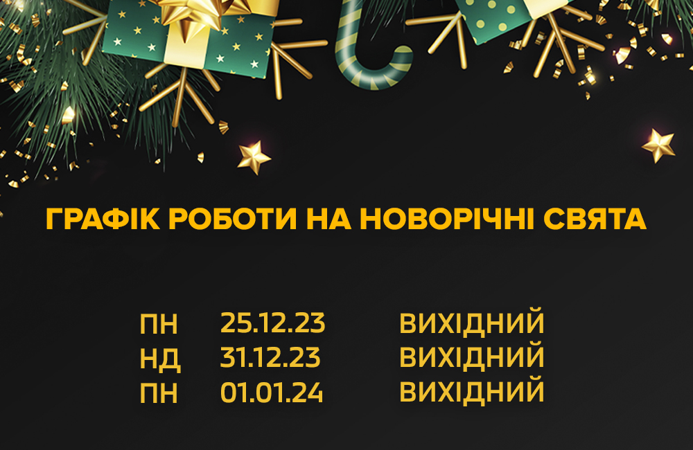 Графік роботи "АВТОПАСАЖ" на Новорічні та Різдвяні свята